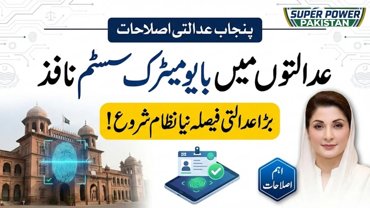 Punjab Courts Adopt Biometric Verification System in Major Reform