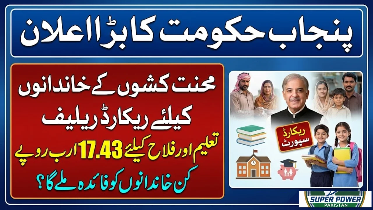 Punjab Announces Record Education & Welfare Support for Workers’ Families – Rs.17.43 Billion Relief