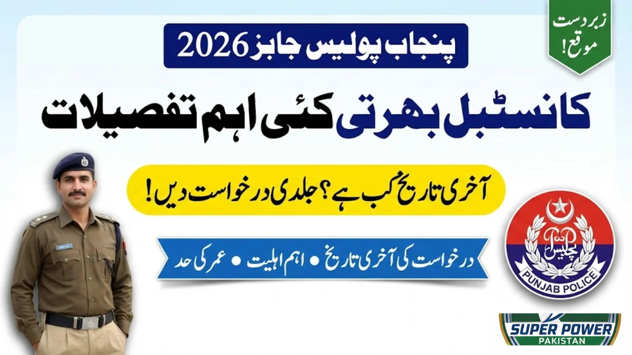 Punjab Police Constable Jobs 2026: Recruitment Process, Key Details and Last Date to Apply