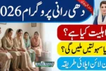 Punjab Dhee Rani Program 2026 – Eligibility, Benefits & Apply Online