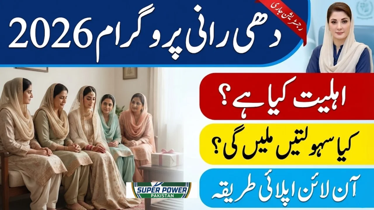 Punjab Dhee Rani Program 2026 – Eligibility, Benefits & Apply Online