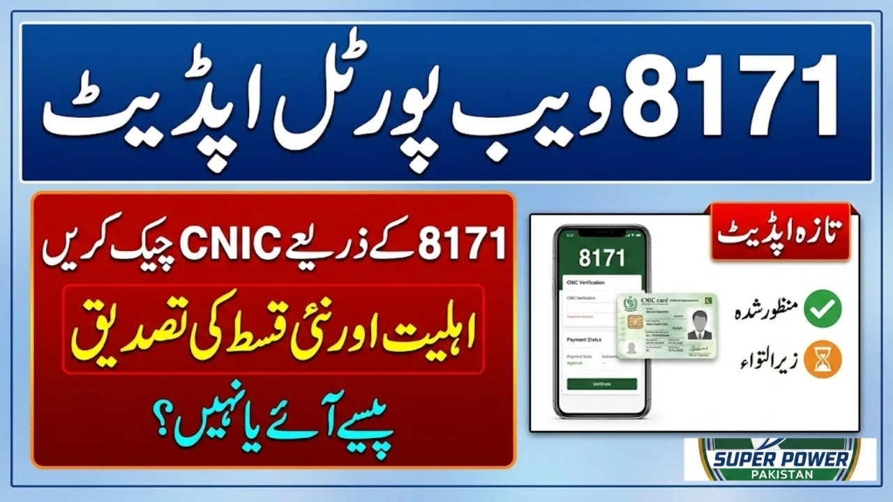 8171 Check Online CNIC via 8171 Portal – Verify Eligibility & Latest Payment Status