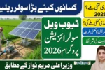 CM Punjab Tube Well Solarization Program 2026 – Subsidy & Registration Guide