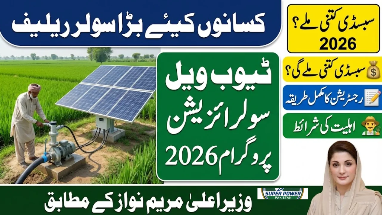 CM Punjab Tube Well Solarization Program 2026 – Subsidy & Registration Guide